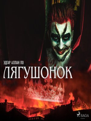 cover image of Лягушонок